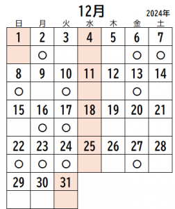 聴力検査日程 2024-12