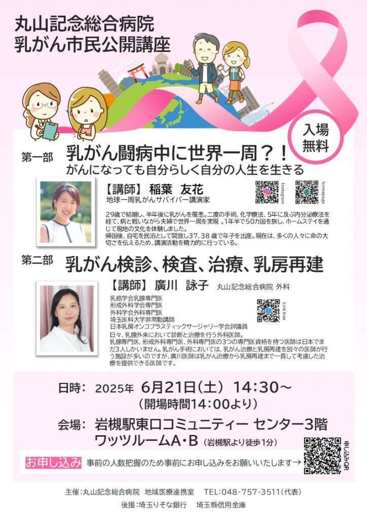 2025.6.21市民公開講座